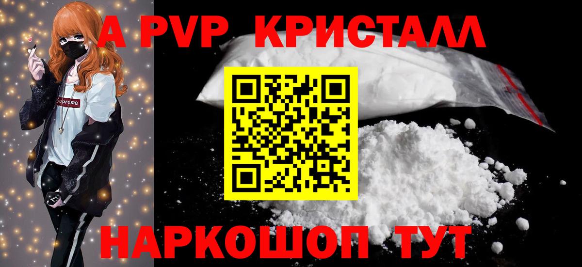 A-PVP кристаллы Вятские Поляны