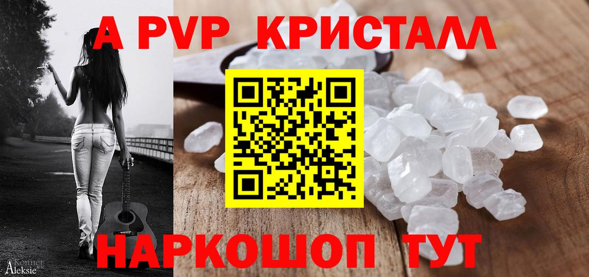 Alpha PVP Соль  APVP СК  Вятские Поляны  Alpha PVP Crystall  Вход с VPN 