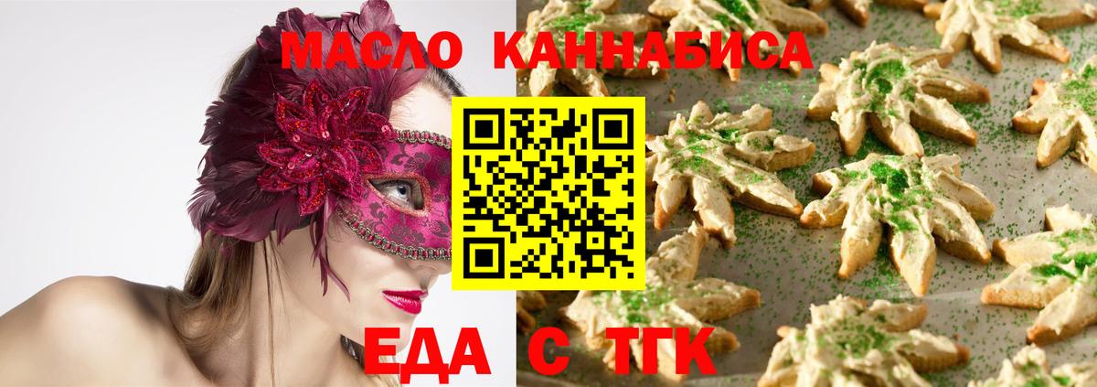 Вятские Поляны  Еда ТГК конопля  Вход с VPN 