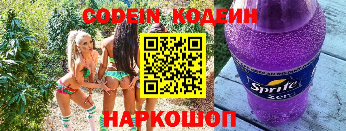 Вятские Поляны  Codein напиток Lean (лин)  Вход с VPN  Кодеин напиток Lean (лин) 