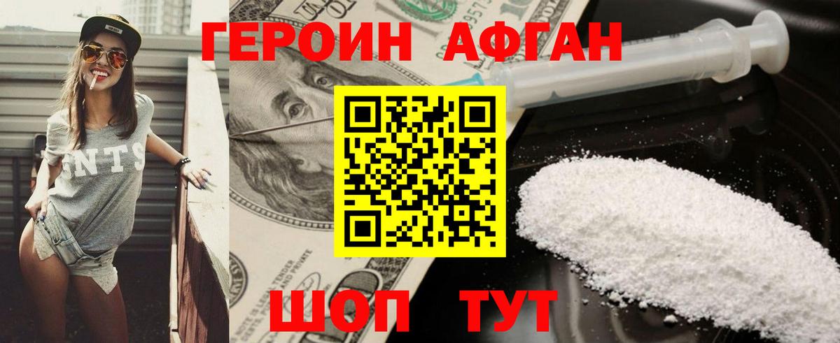 ГЕРОИН Афган Вятские Поляны